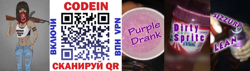 Codein Purple Drank  где можно купить наркотик  Емва 